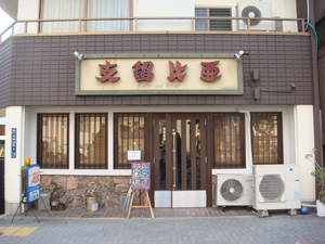 支留比亜天神山店のオススメ